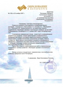 Выставка "Образование в Петербурге Выставка "Образование в Петербурге