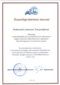 Благодарность Антоновой С.А. за качественную подготовку и высокие результаты