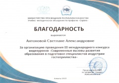 "Благодарность от Министерства просвещения республики Казахстан