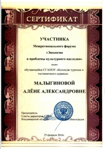 Сертификат участника межрегионального форума