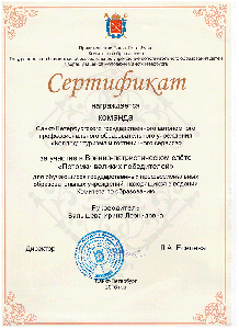 Сертификат за участие в Военно-патриотическому слете "Потомки великих победителей"