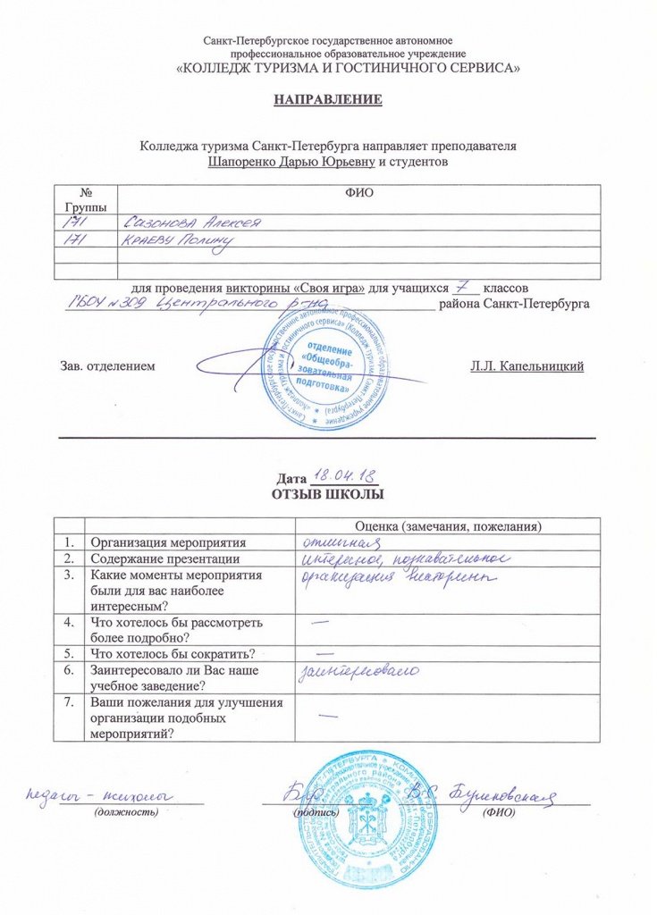 НАПРАВЛЕНИЕ-В-ШКОЛУ.jpg
