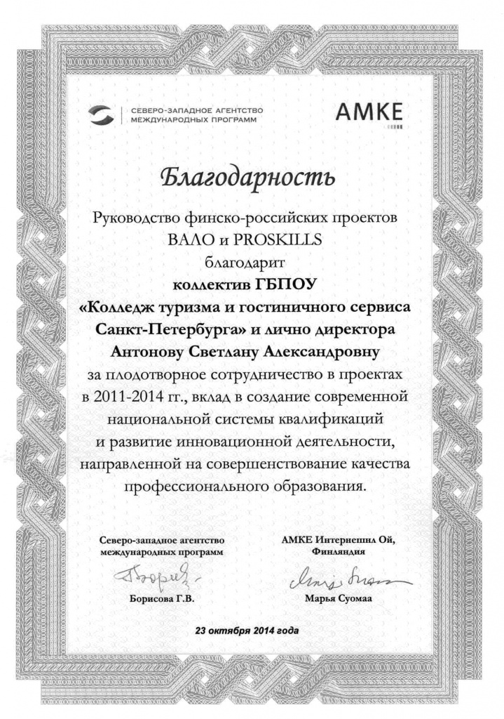 благодарность