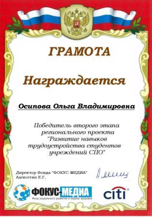 Osipova.pg.JPG