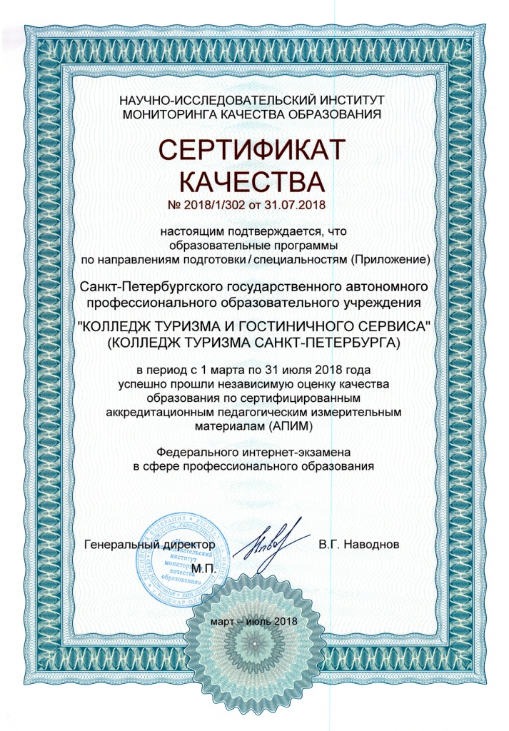 Сертификат-2018-1.jpg