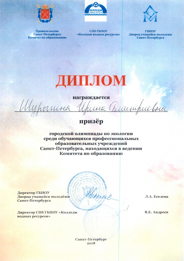 diplom-shurigina.jpg diplom-shurigina.jpg
